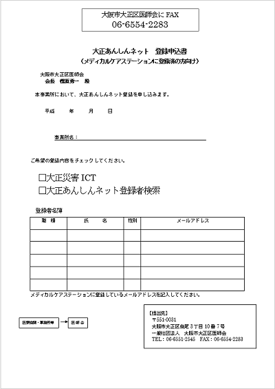 大正あんしんネット登録申込書